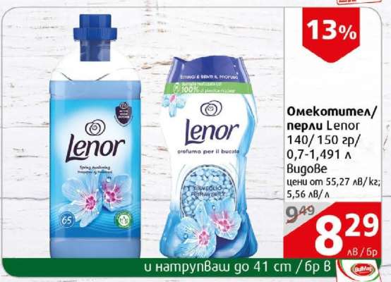 Омекотител/перли Lenor
