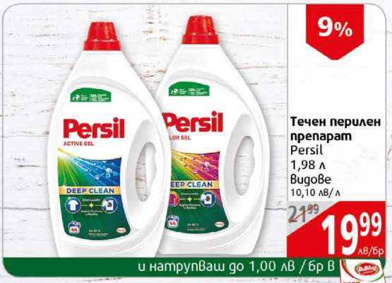 Течен перилен препарат Persil