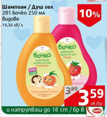 Шампоан / Душ гел 2в1 Бочко 250 мл