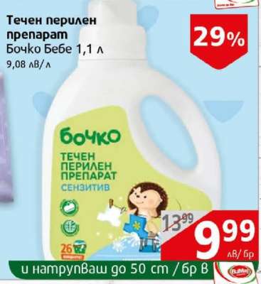 Течен перилен препарат Бочко Бебе 1,1 л