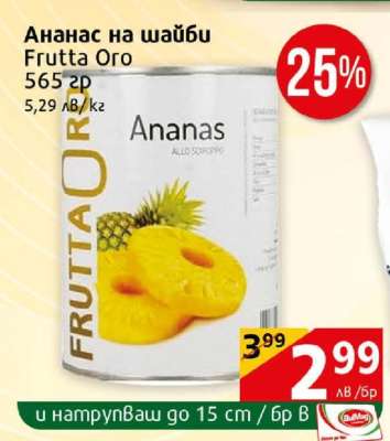 Ананас на шайби Frutta Oro