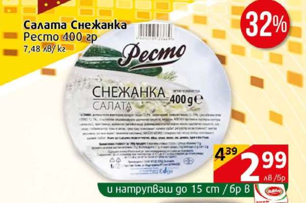 Салата Снежанка Resto 400 гр