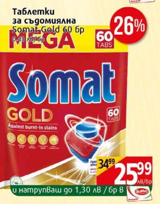 Somat Gold 60 бр