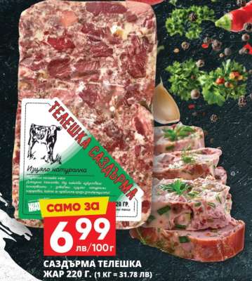 САЗДЪРМА ТЕЛЕШКА