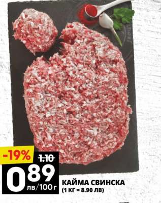 Кайма свинска