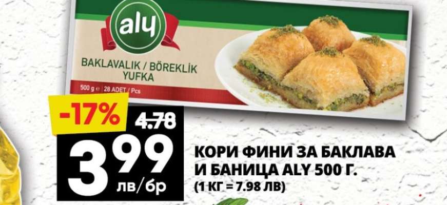 КОРИ ФИНИ ЗА БАКЛАВА И БАНИЦА ALY 500 Г.