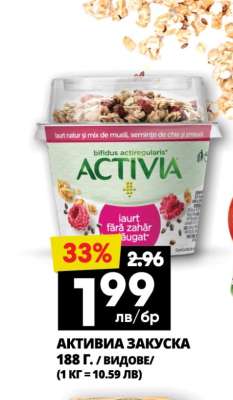 Активиа Закуска