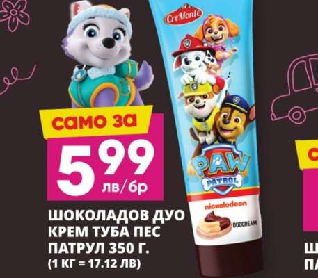 Шоколадов дуо крем туба Пес патрул 350 г