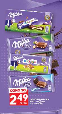Шоколад Milka