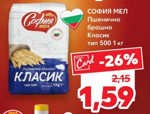 СОФИЯ МЕЛ Пшенично брашно Класик тип 500 1 кг
