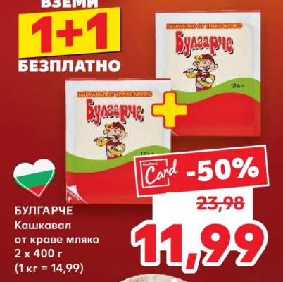 БУЛГАРЧЕ Кашкавал от краве мляко