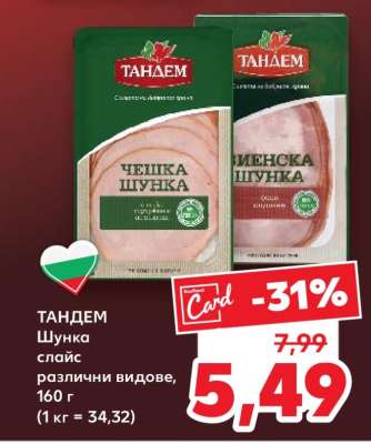 ТАНДЕМ Шунка