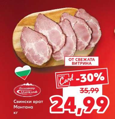 Свински врат Монтана кг
