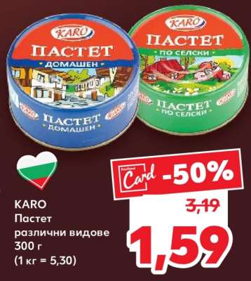 KARO Пастет различни видове