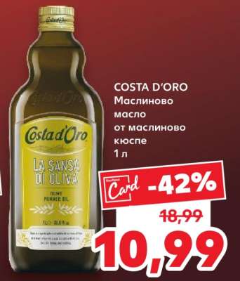 COSTA D’ORO Маслиново масло от маслиново кюспе