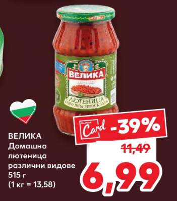 ВЕЛИКА Домашна лютеница различни видове