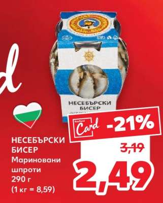 НЕСЕБЪРСКИ БИСЕР
