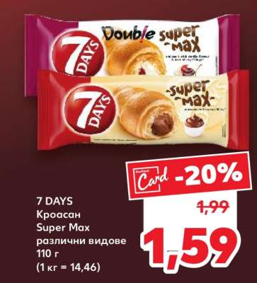 7 DAYS Кроасан Super Max