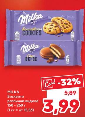 MILKA Бисквити