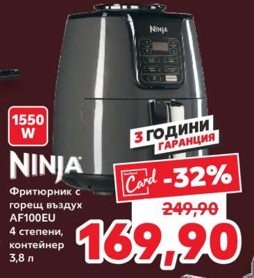 Ninja Фритюрник с горещ въздух AF100EU