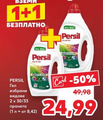 Persil Гел