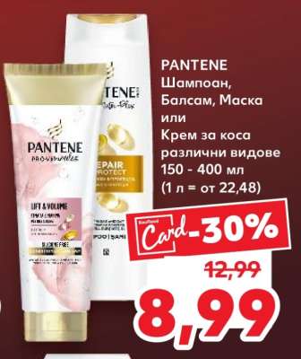 PANTENE Шампоан, Балсам, Маска или Крем за коса различни видове