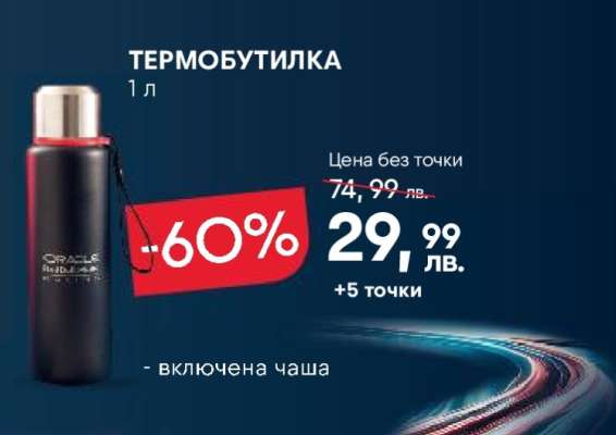 Термобутилка