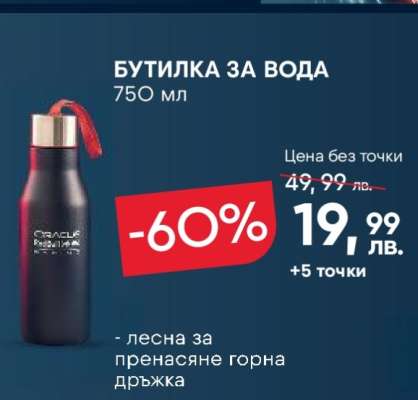 Бутилка за вода