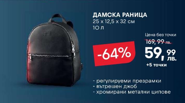 ДАМСКА РАНИЦА