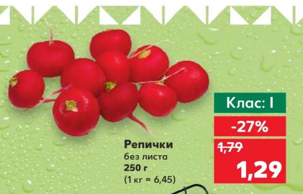 Репички