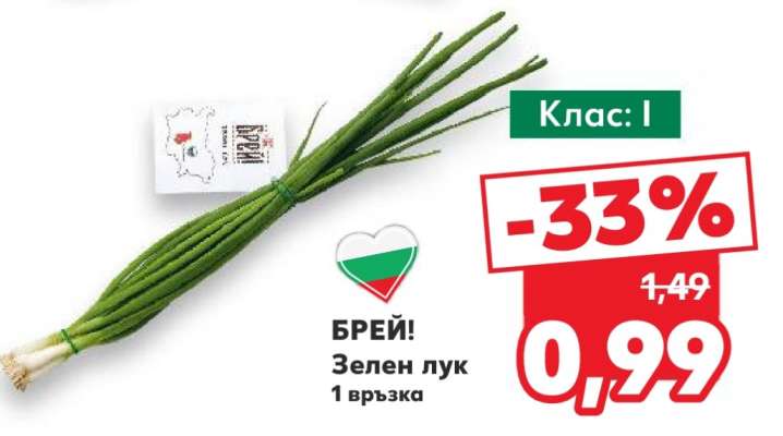 Зелен лук