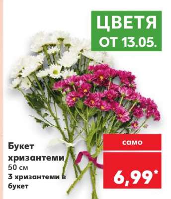 Букет хризантеми