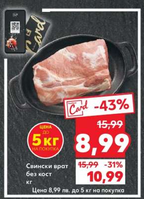 Свински врат без кост кг
