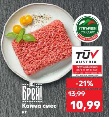 Кайма смес кг