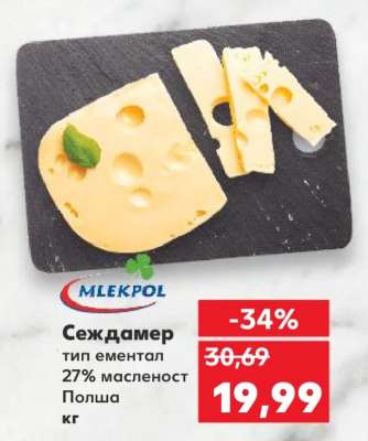 Сеждамер