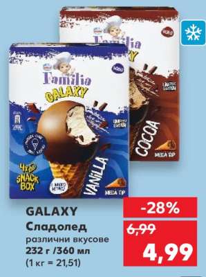 GALAXY Сладолед