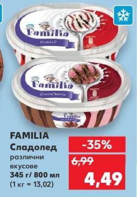 FAMILIA Сладолед