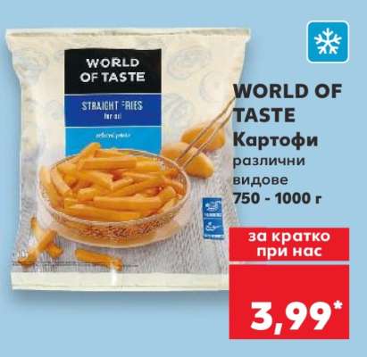 WORLD OF TASTE Картофи