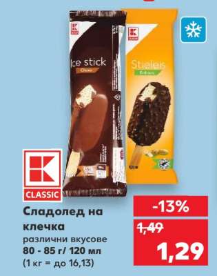 Сладолед на клечка