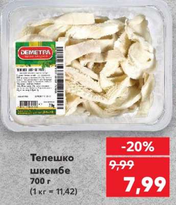 Телешко шкембе