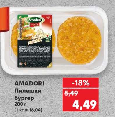 AMADORI Пилешки бургер
