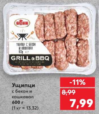 Ущипци с бекон и кашкавал