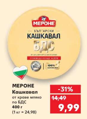 МЕРОНЕ Кашкавал