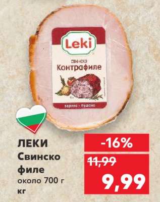 ЛЕКИ Свинско филе