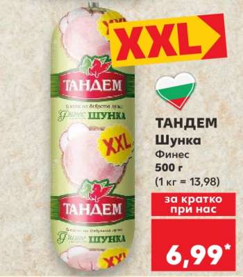 ТАНДЕМ Шунка Финес