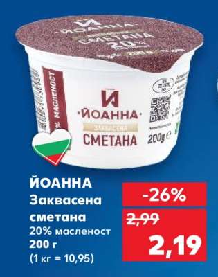 ЙОАННА Заквасена сметана