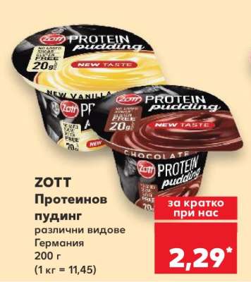ZOTT Протеинов пудинг