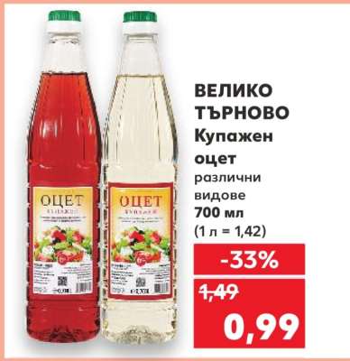 Велико Търново Купажен оцет