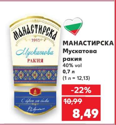 МАНАСТИРСКА Мускатова ракия