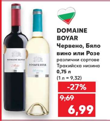 DOMAINE BOYAR